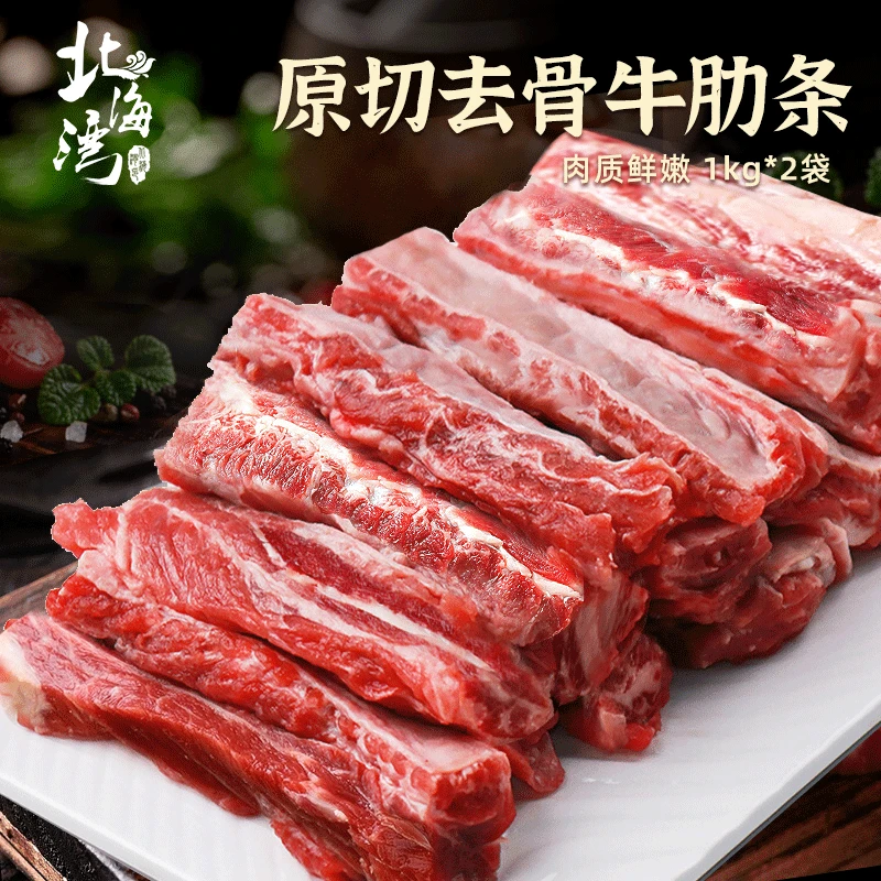 北海湾内蒙牛肋条1Kg×2袋