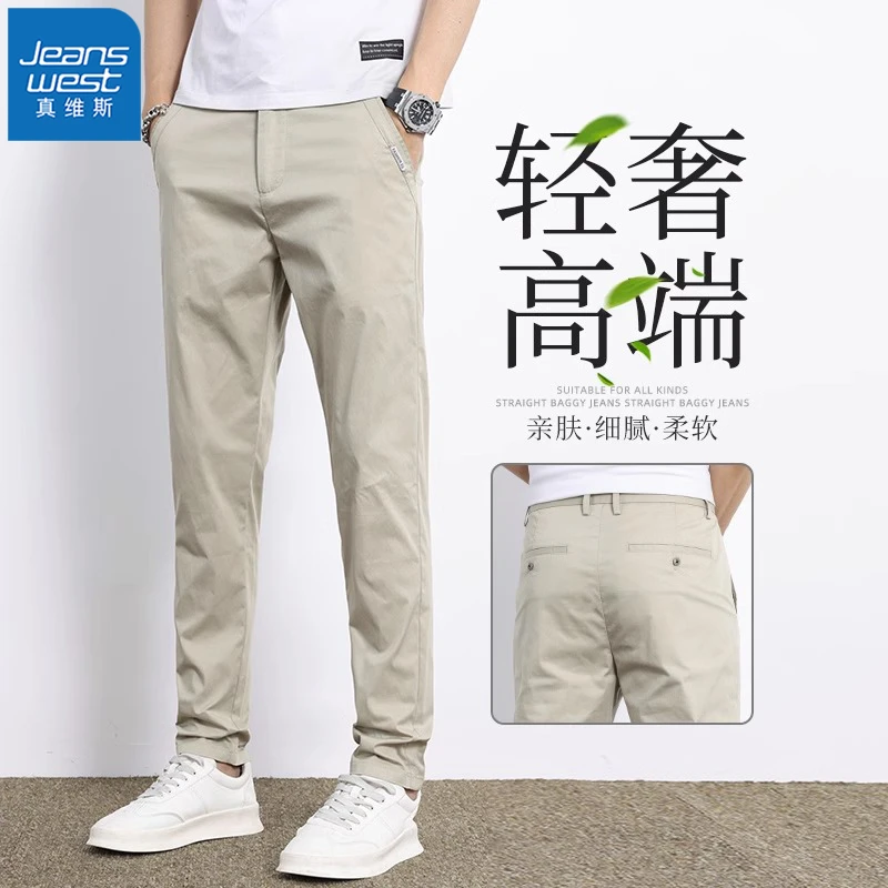 真维斯夏季休闲裤男款宽松直筒冰丝薄款修身百搭男士夏天西装裤子