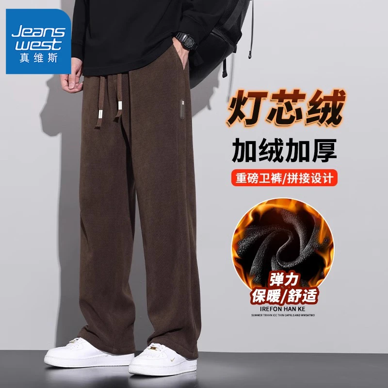 真维斯灯芯绒休闲裤男士秋冬款加绒加厚宽松直筒垂感阔腿长裤子男