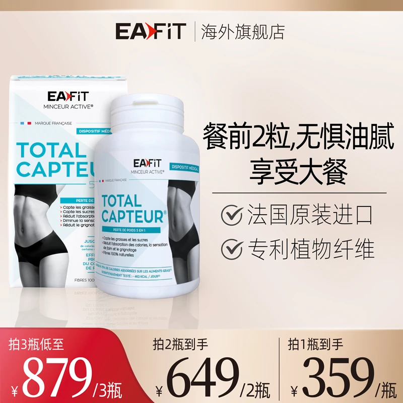 【坚嘢专属】法国原装进口EAFIT碳水阻断剂大餐救星