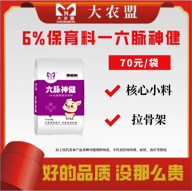 大农盟-6%保育核心料一六脉神健  每袋3kg