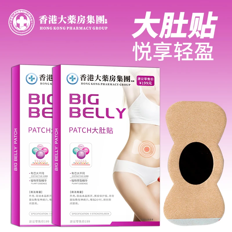 香港九龙大药房大肚贴 大肚贴懒人纤姿燃睡大肚贴