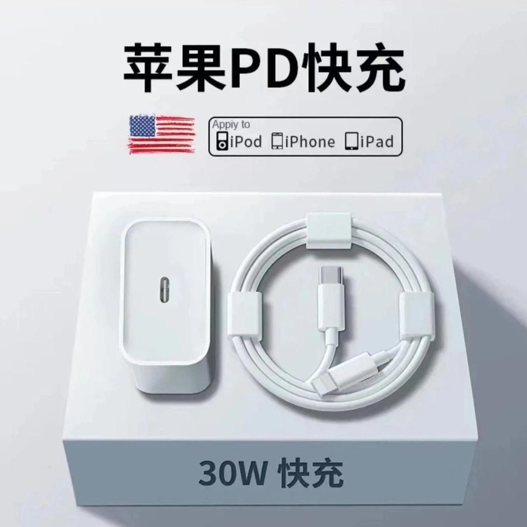 适用苹果35W充电器PD20W头iphone14/13/12/11/8pius/xr快充数据线