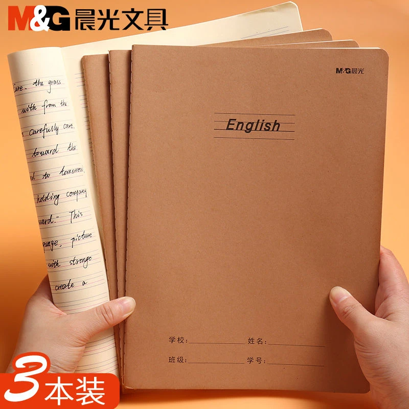 晨光练习本3-6年级加厚初中生笔记本子学生簿书写本牛皮纸书本