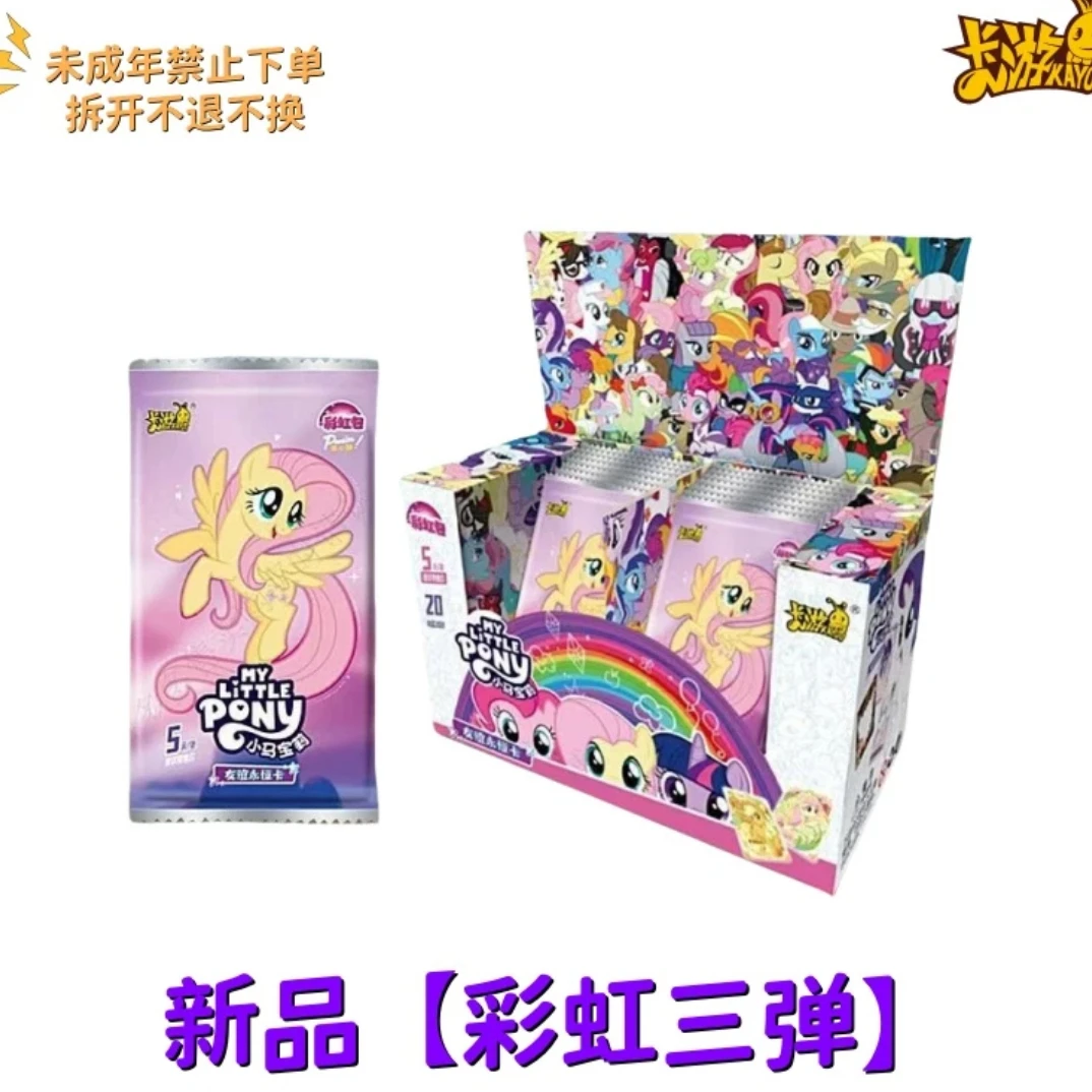 卡游【强娶】小马宝莉彩虹包第三弹-收藏卡牌盲盒（代拆）