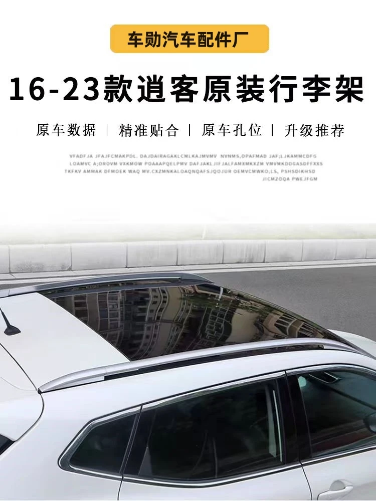 16-25款东风日产逍客行李架原厂车顶行李架专用车顶架汽车装饰