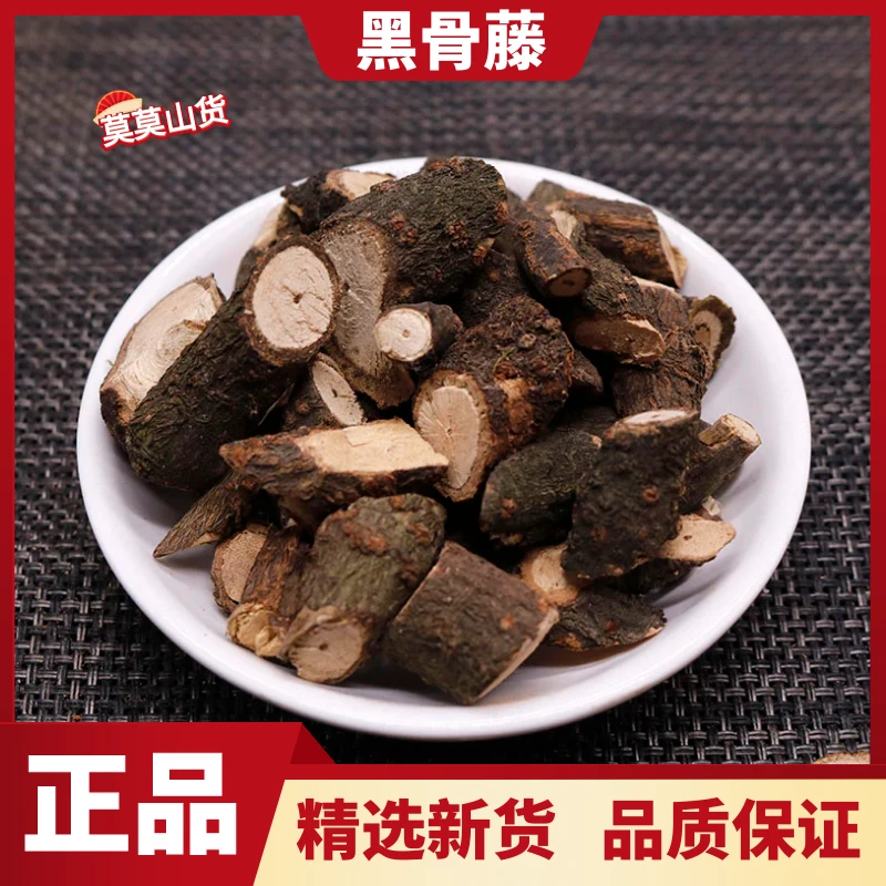 正宗广西黑骨藤乌骨滕黑龙骨青香藤铁散沙藤正品新货散装另售葛根