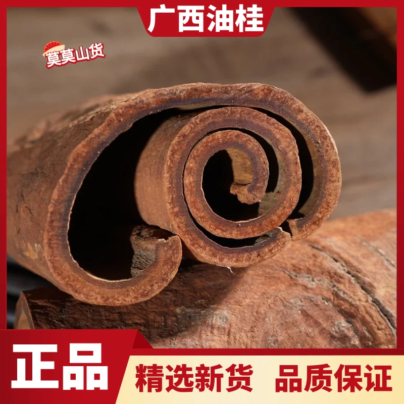 广西30年紫油桂去皮高山油桂无硫新货肉桂桂皮烟桂煲汤卤料非黄芪