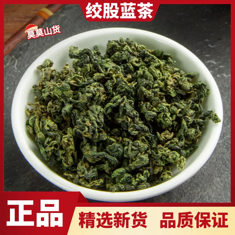绞股蓝正品优选绞股蓝茶龙须泡茶绞股兰滋补精选干货包邮非益母草