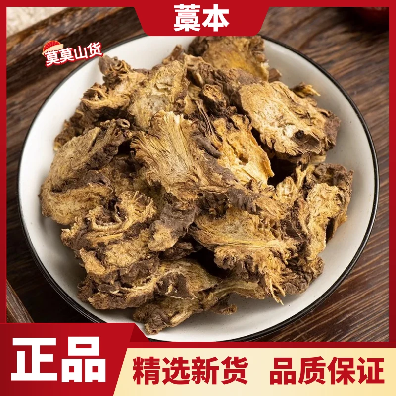 藁本无硫正品藁本根片藁苯片高本蒿本新鲜干货无硫散装包邮非黄芪