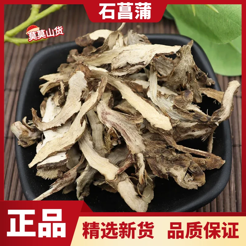 正品石菖蒲山菖蒲石蜈蚣野生新货石菖蒲根片干货散装新货另售杜仲