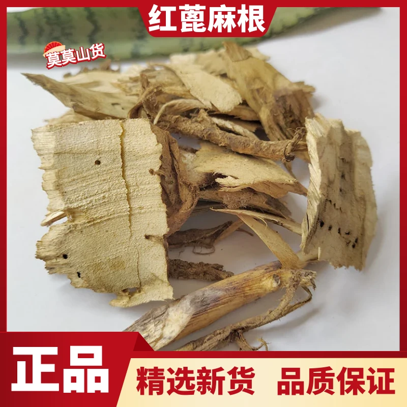 红蓖麻根野生正品红骨蓖麻树根切片晒干干货蓖麻根散装包邮非杜仲