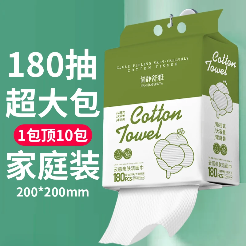 180抽洗脸巾悬挂式送挂钩家庭装一次性洁面巾亲肤棉柔巾擦脸巾