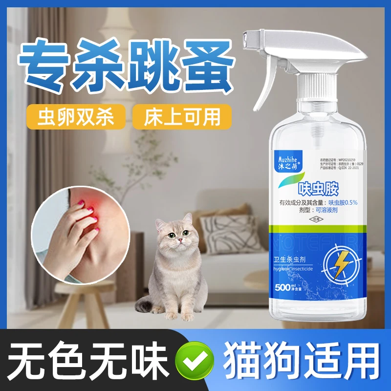宠物驱跳蚤喷雾无毒杀螨驱虫猫狗通用杀虫剂床上虫卵双杀驱虫喷雾