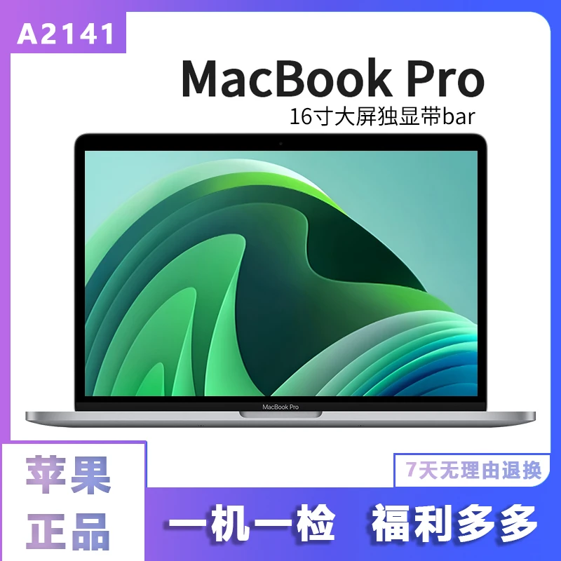 99新 Apple/苹果 A2141定制款i9/64G运行内存 16寸pro 重度本