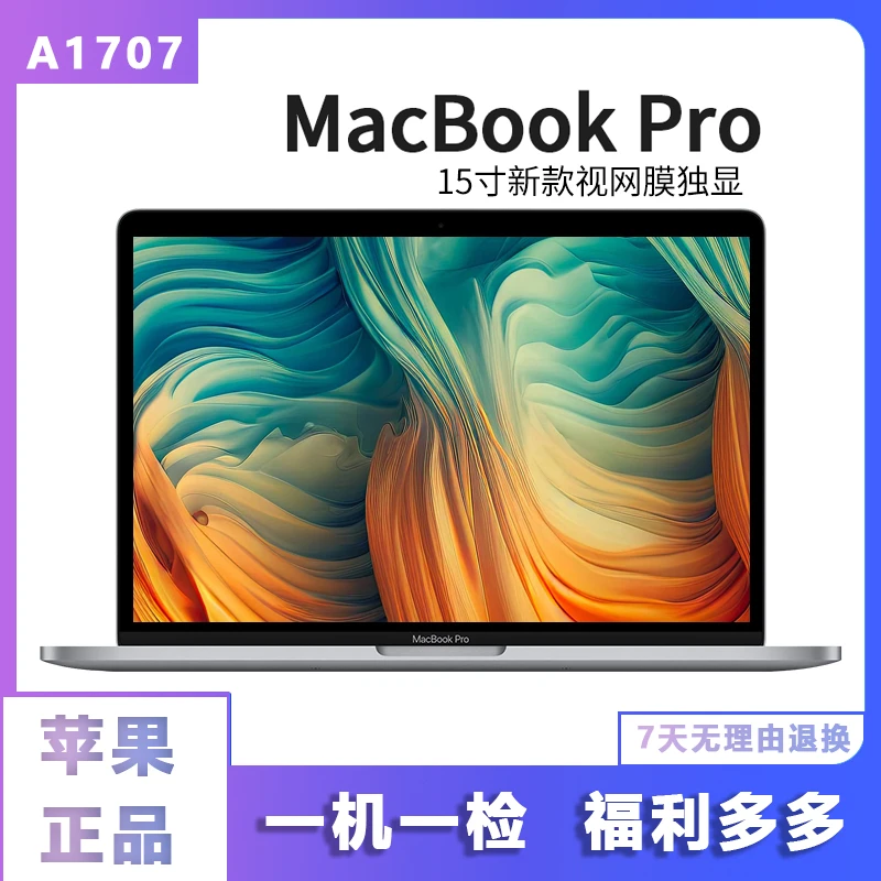 99新 Apple/苹果 A1707 15寸   独显大型 1TB 3D设计编程直播剪辑