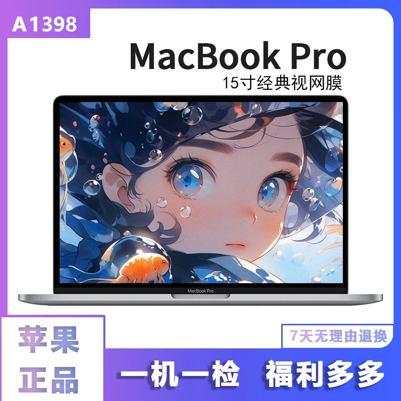99新 Apple/苹果 A1398 独显2G 设计 剪辑办公 渲染/3D建模