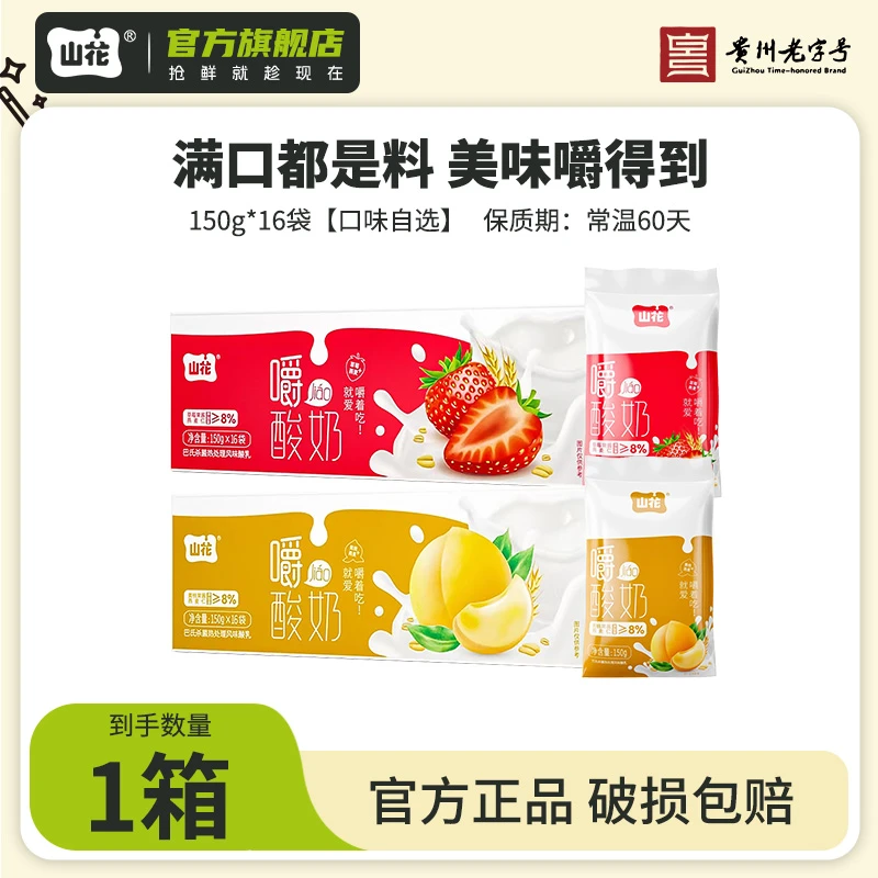 【新品常温酸奶】山花嚼酸奶150g*16袋/箱 常温酸奶