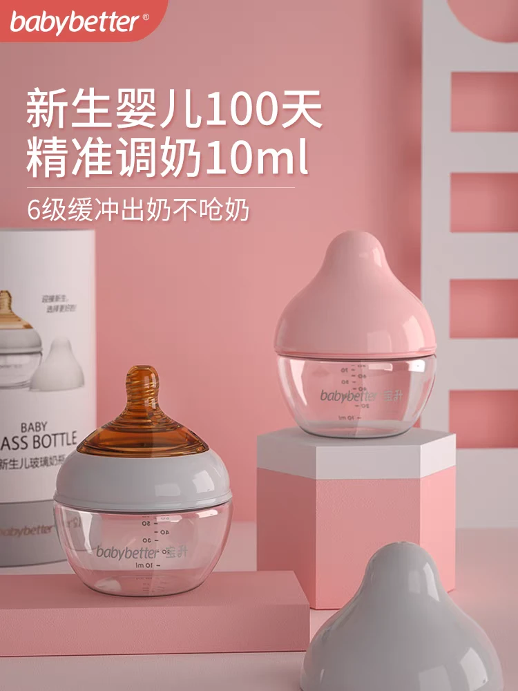防胀气小流量新生儿超宽口初生婴儿小奶瓶防胀气喂水玻璃奶瓶家用