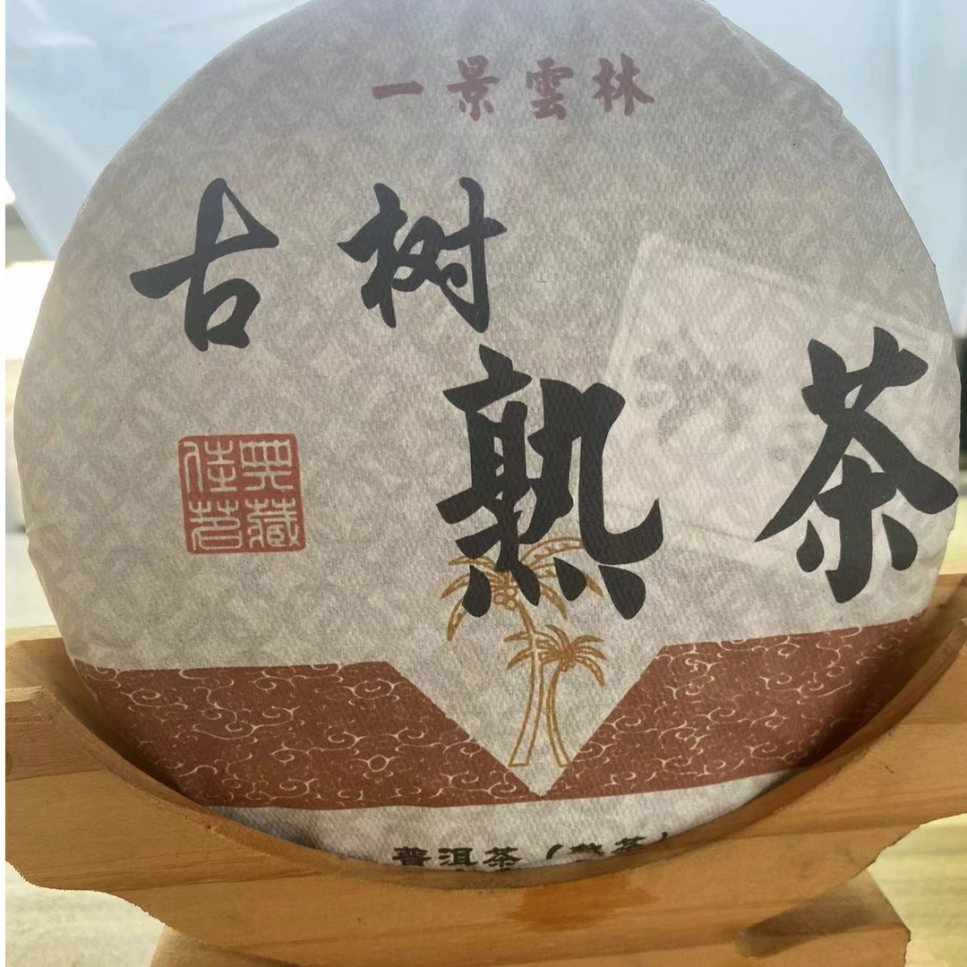 2024年古树普洱熟茶200克