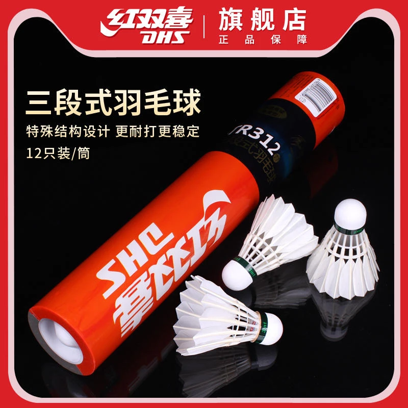 红双喜羽毛球正品球耐打软木3只6只12只装鹅毛鸭毛室内外训羽毛球