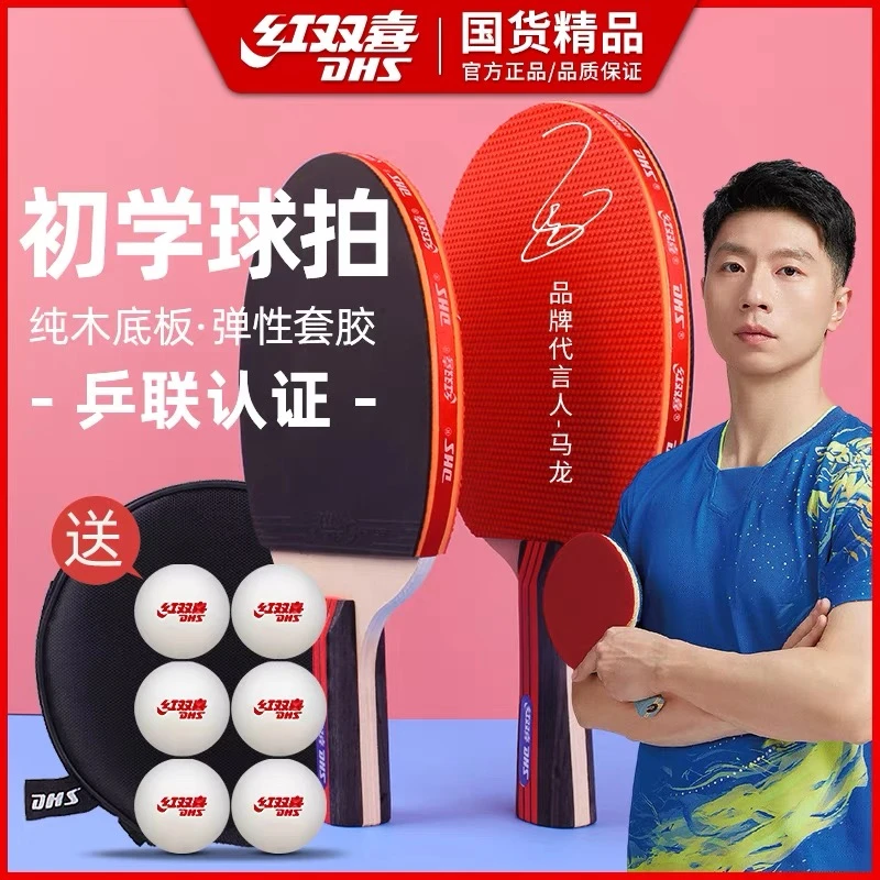 红双喜乒乓球拍推荐初学者小学生儿童兵乓球拍短柄长柄正品套装