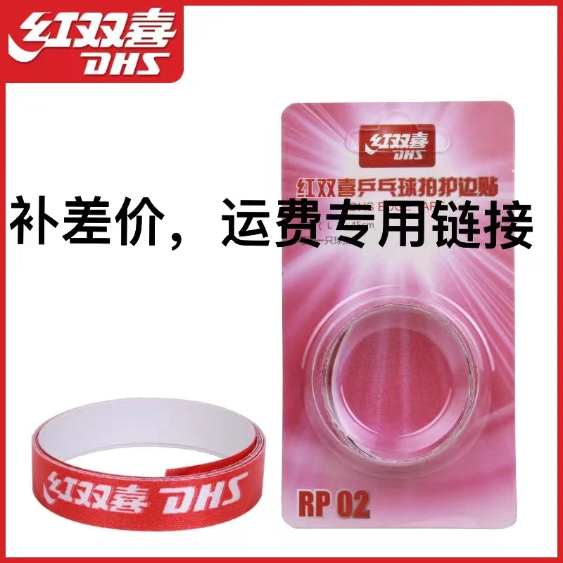 乒乓球拍补差价专用链接