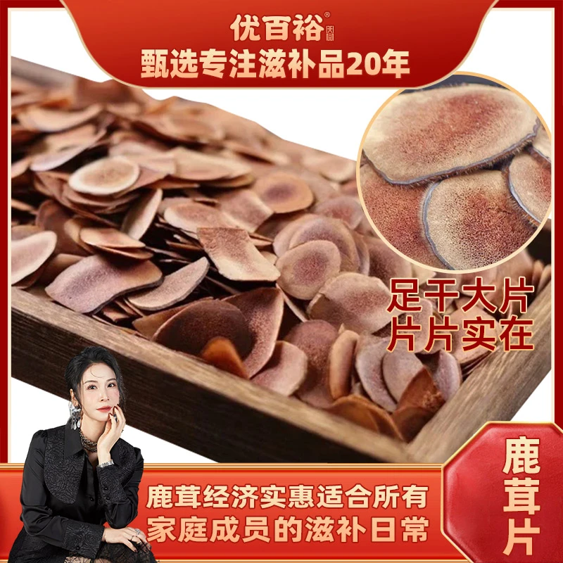 【优百裕】六茸片50克/盒 精选大片泡水煲汤泡酒滋补好物可配枸杞