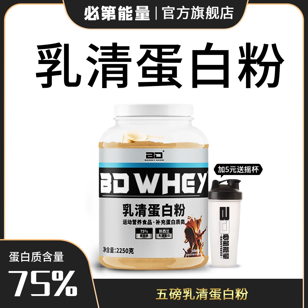 BD必第能量乳清蛋白粉5磅75%蛋白质含量多重蛋白矩阵装官方旗舰店