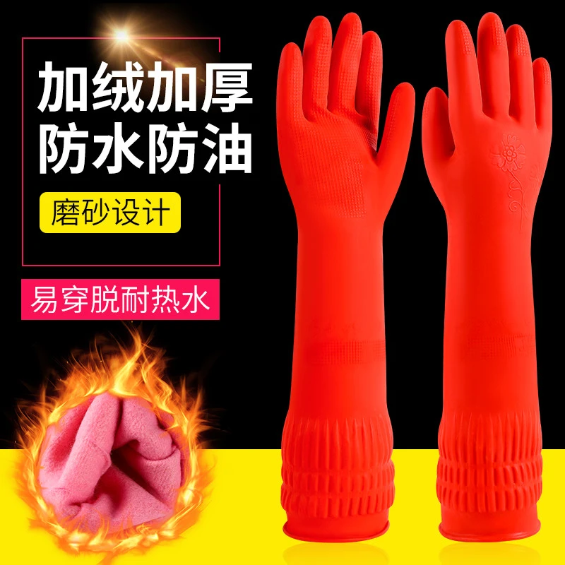 加绒橡胶手套家务秋冬加厚保暖男女手套防水洗衣服洗碗乳胶加长款