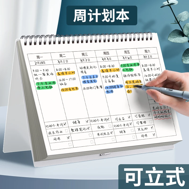 周计划日历记事本每周计划表时间管理效率手册todolist月学习工作