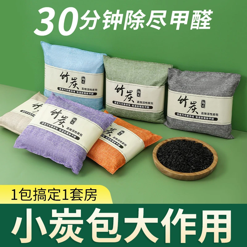 竹炭包汽车用活性炭包新车新房除甲醛除异味室内去味除味除臭除醛