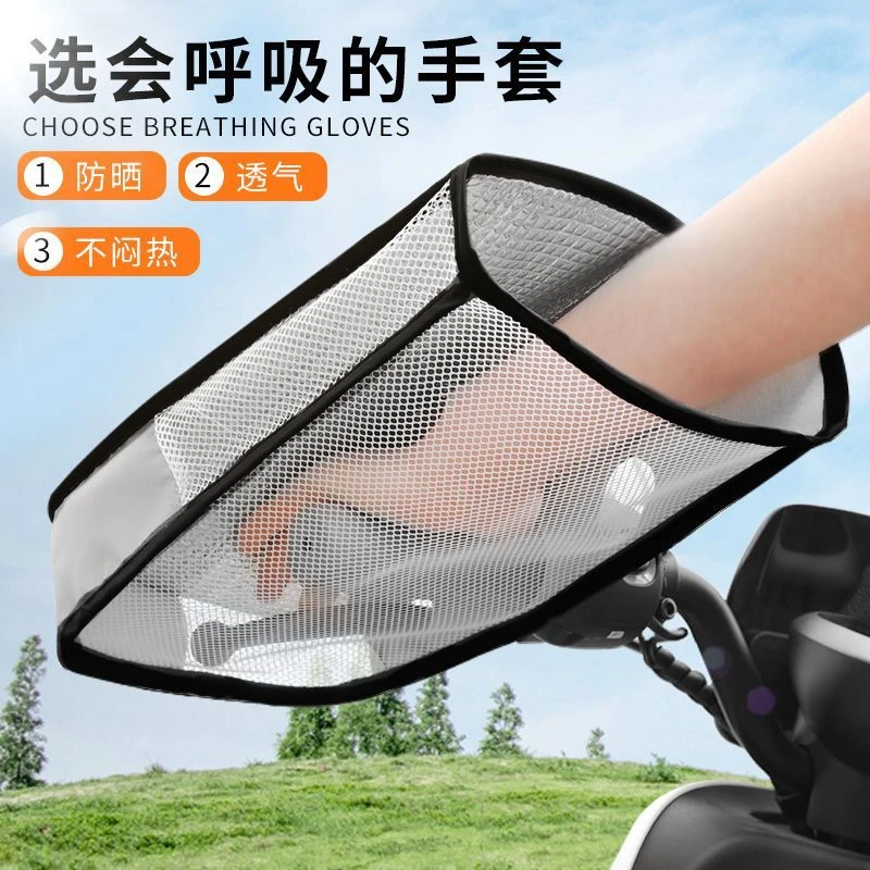 夏季电动车防晒手套遮阳透气防水手把套电瓶摩托车防紫外线夏季薄