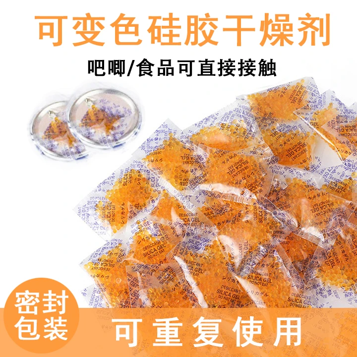 干燥剂小包可变色硅胶徽章书本相机狗粮食品可重复使用防潮吸湿剂