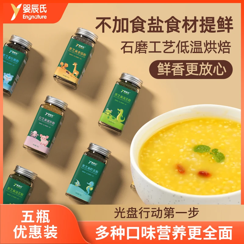 宝宝调味料白芝麻猪肝粉海苔虾皮核桃添加儿童拌饭料送婴儿辅食表