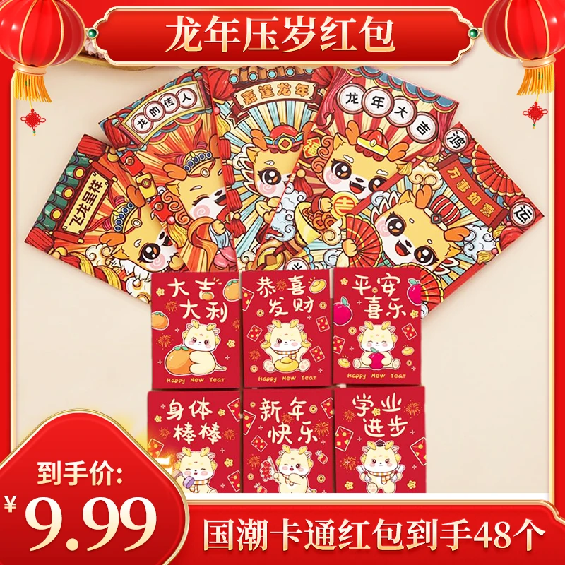 48个2024龙年新款利是封混装红包贺卡国潮春节拜年千元压岁12个款