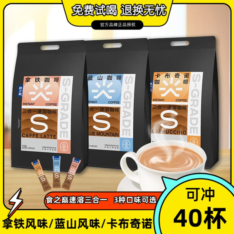 食之巅速溶三合一拿铁风味/蓝山风味/卡布奇诺加奶糖学生提神咖啡