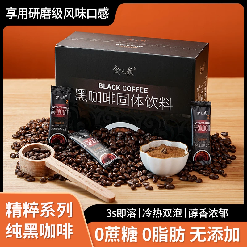 食之巅食之巅小粒咖啡黑咖啡100袋/盒速溶醇香唤醒香浓