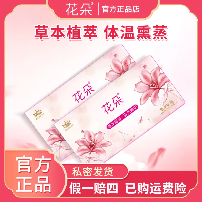 花朵【正品保障】 薄款花朵护垫工厂花朵护垫 草本养护 正品保证