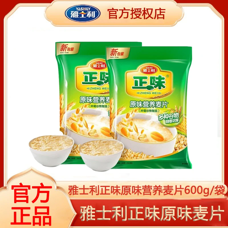 雅士利正味原味麦片营养燕麦片即食谷物冲饮600g/袋全家冲剂膳食