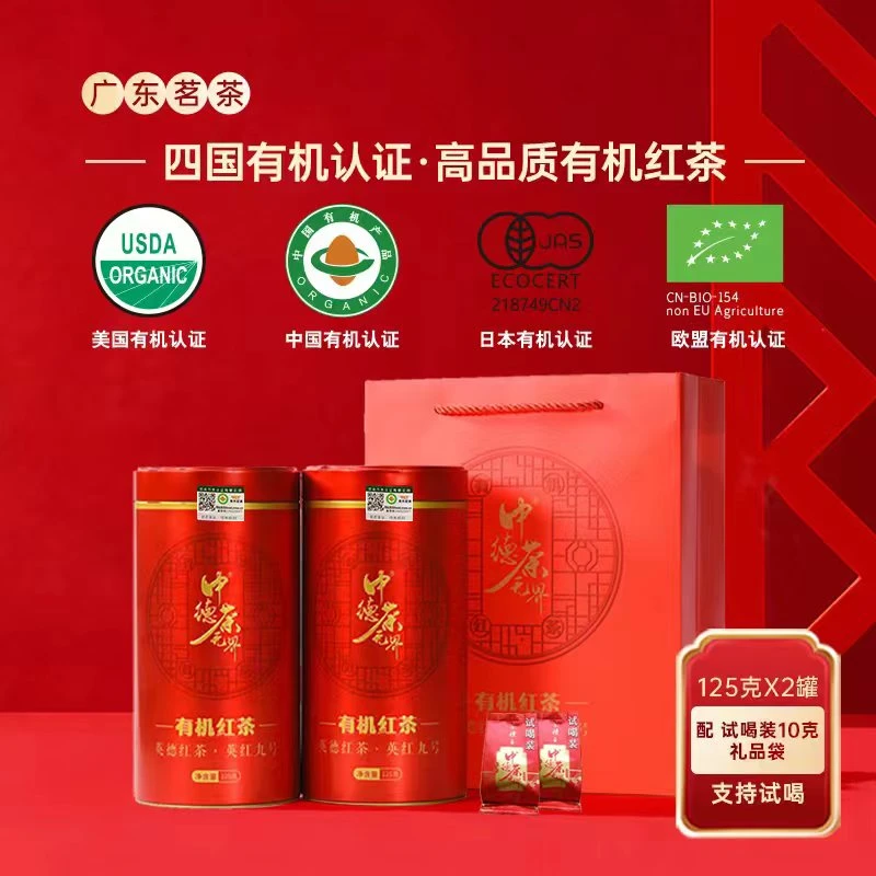 【中德茶无界】广东茗茶 英红九号·有机红茶125克*2