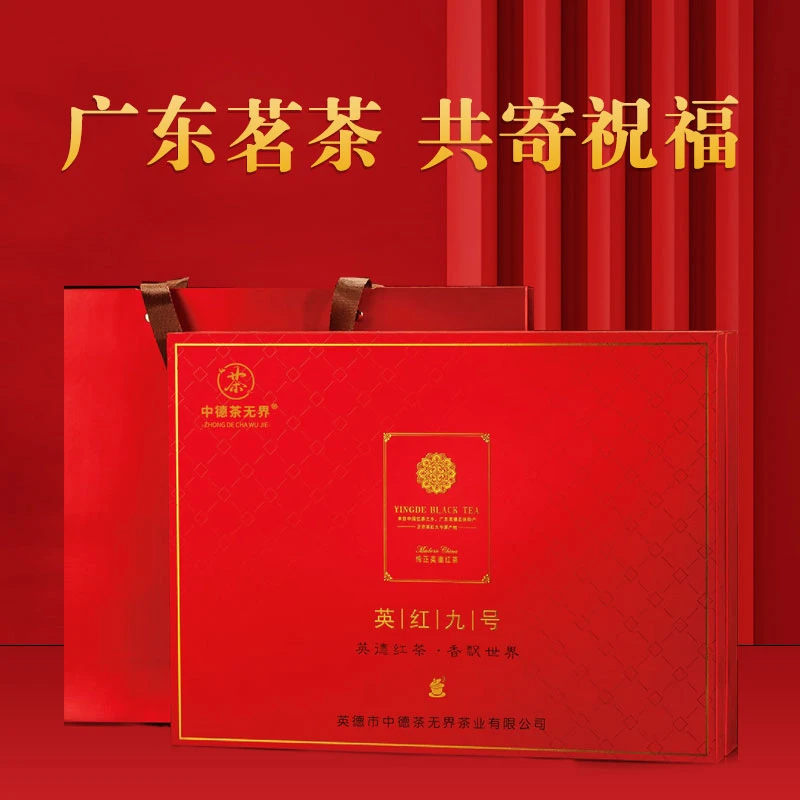 中德茶无界中秋高端级有机红茶礼盒英红九号礼盒装团购链接