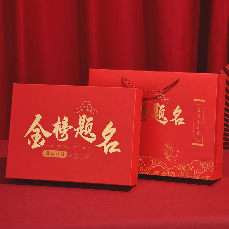 金榜题名中考高考礼盒空盒大号誓师加油成人礼励志仪式礼物礼品盒