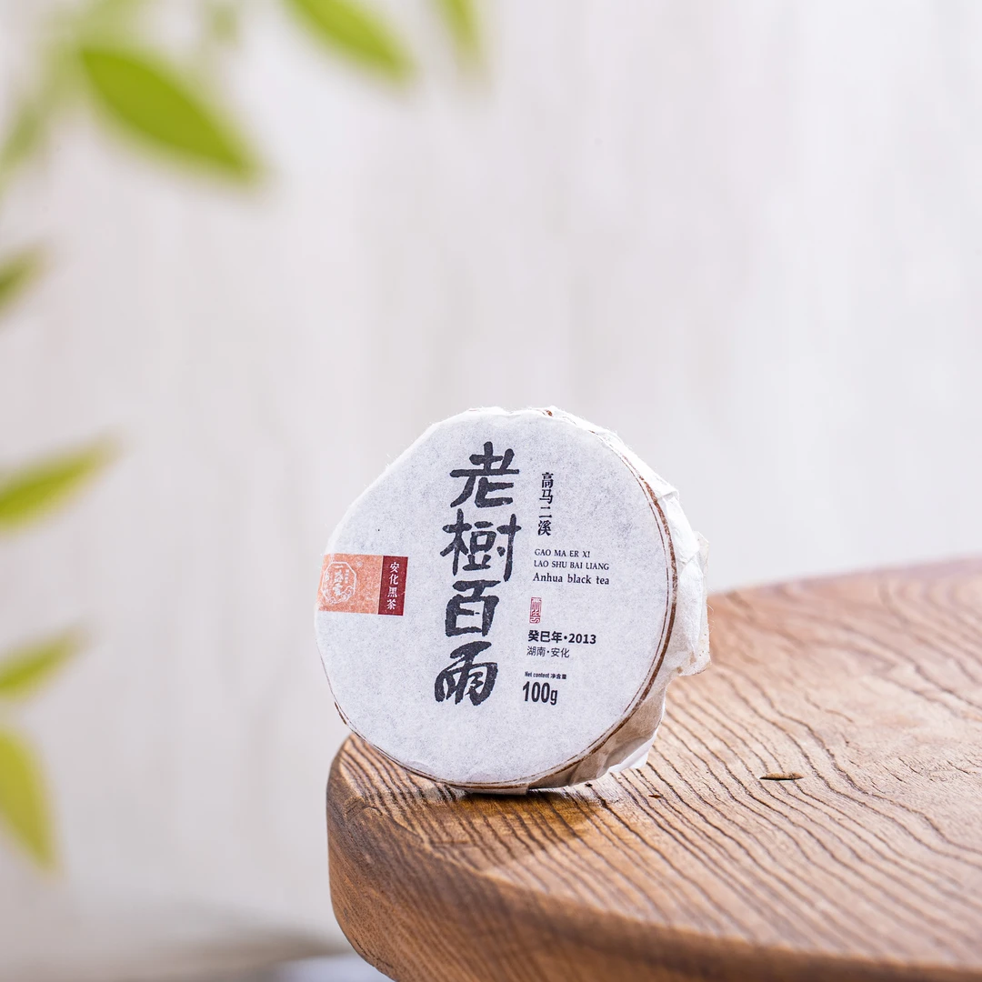 一盏雲高马2013年老树百两 安化黑茶
