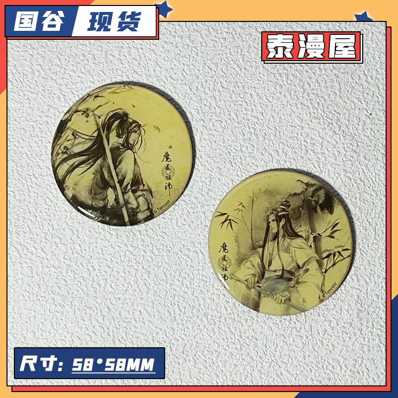 泰漫屋 国谷 魔道祖师 魏无羡蓝忘机 古风冰箱贴