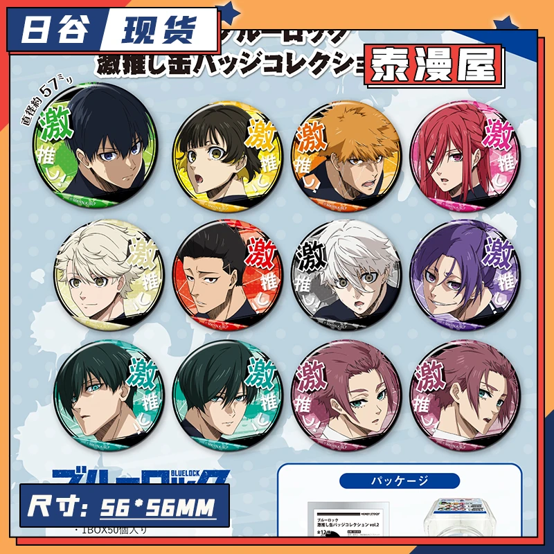 泰漫屋 日谷 蓝色监狱 激推2弹 扭蛋徽章吧唧