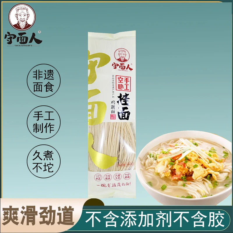 守面人【非遗美食六安特产】古法制作空心纯手工劲道空心鸡蛋拉面