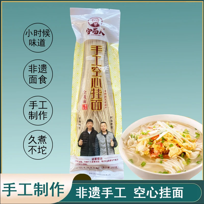 【阿浩家1】百年古法制作自然晾晒非遗全麦空心手工挂面切面7袋