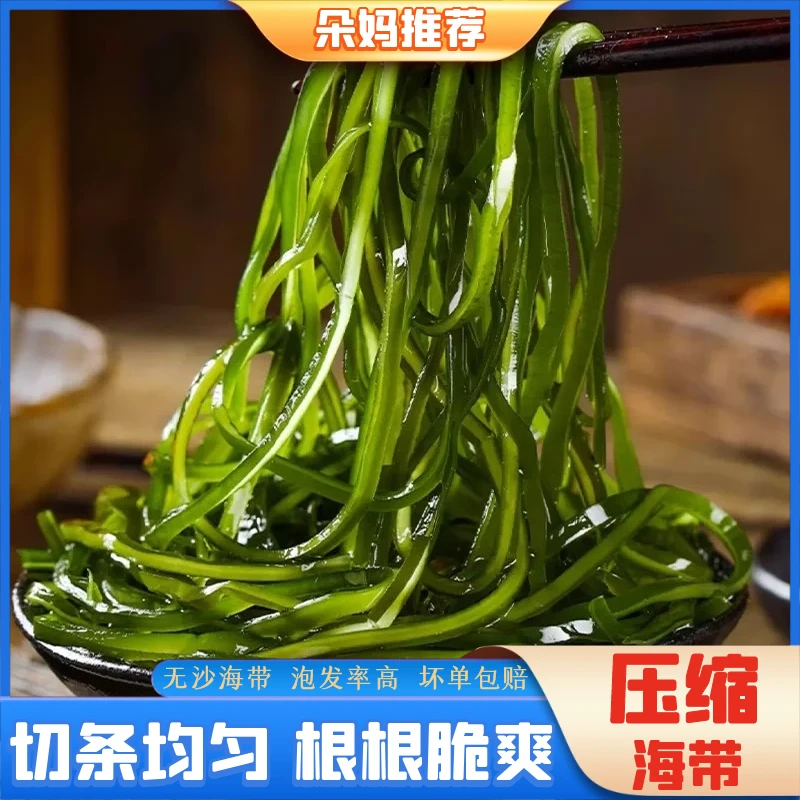 【朵妈海鲜】烘干压缩海带丝圆饼凉拌免洗即食无盐无沙22g/包共8包