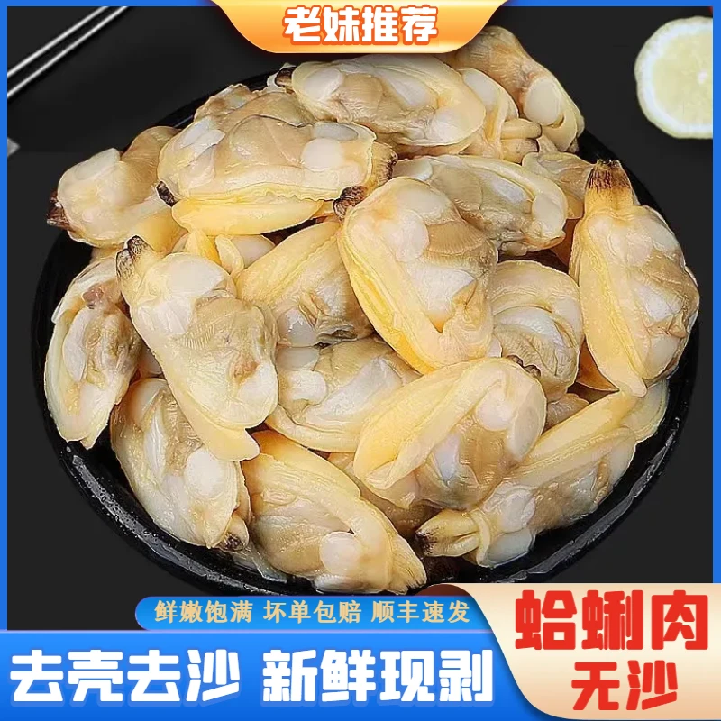 【老妹推荐】新鲜蛤蜊肉无沙新鲜花甲肉冷冻嘎啦肉250g/包